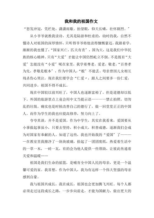 《我和我的祖国》作文范文精选