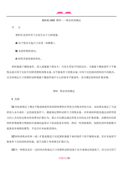 中文版-ISO-62-2008