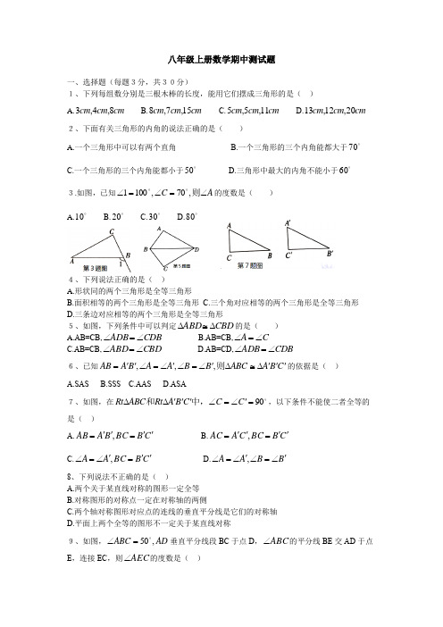 人教版八年级上册数学期中测试题(含答案)