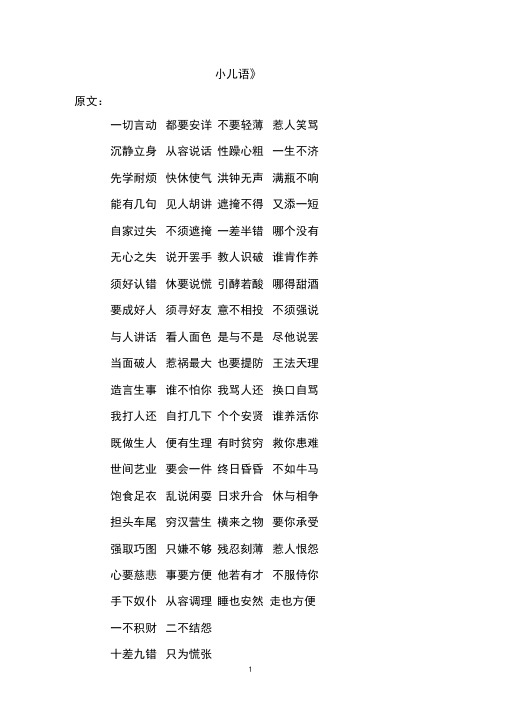 《小儿语》