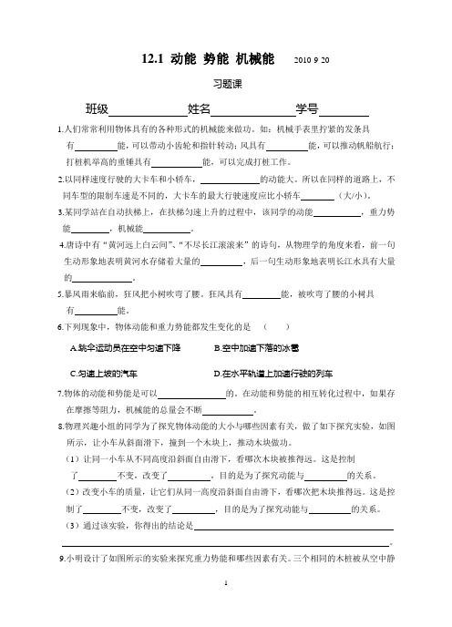 12.1 动能 势能 机械能 习题课