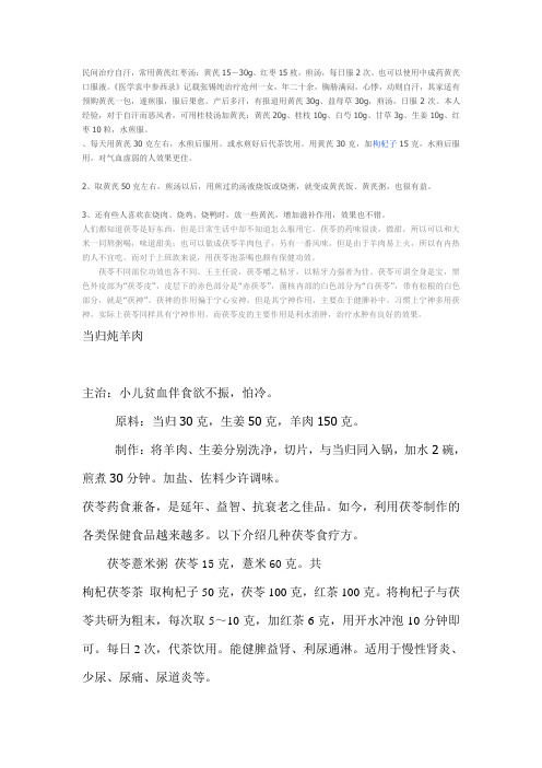 民间治疗自汗