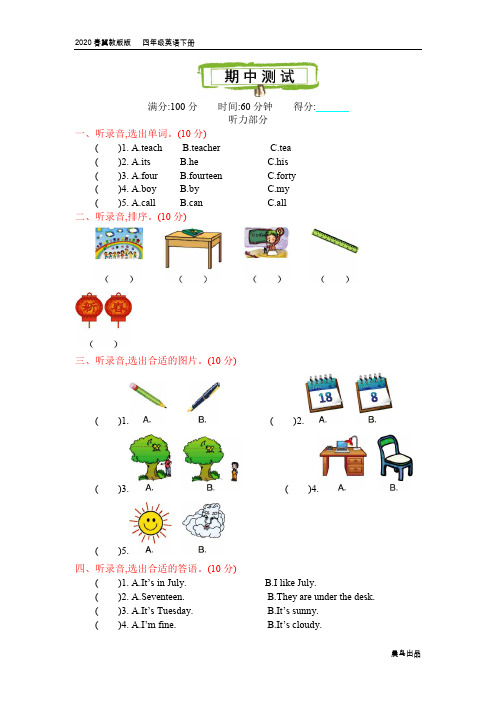 2020春冀教版四年级英语下册- 期中测试