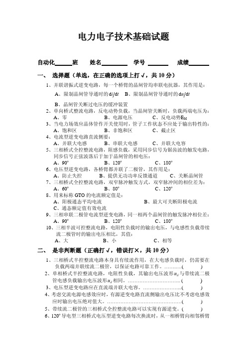 04 06年 电力电子考试试题
