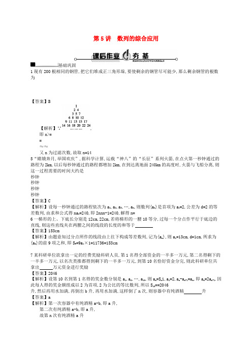 高考数学一轮复习 6.5数列的综合应用配套训练 理 新人教A版