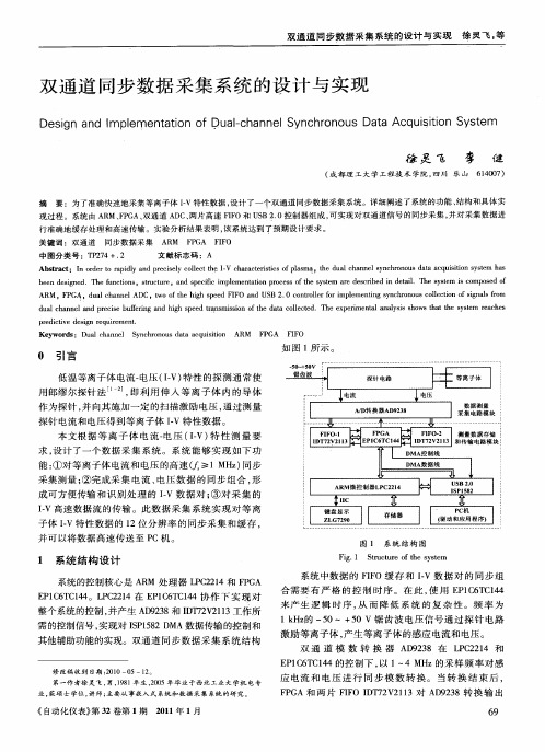 双通道同步数据采集系统的设计与实现