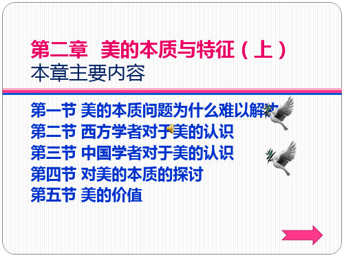 第二章 美的本质A