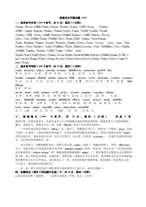 普通话测试题38