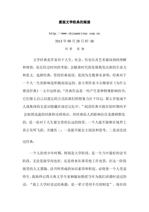 重视文学经典的阅读