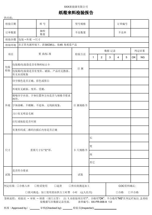 来料IQC检验报告