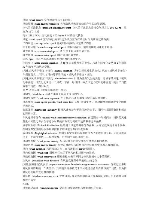 风电专业英语大全