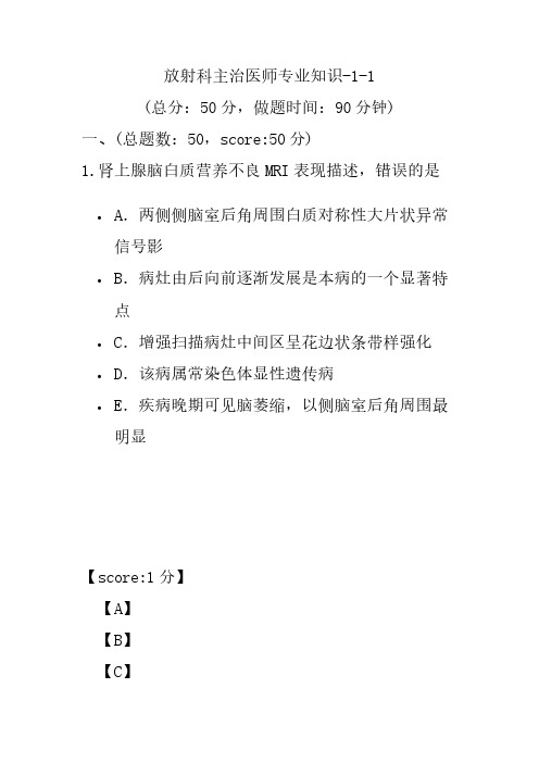 放射科主治医师专业知识-1-1