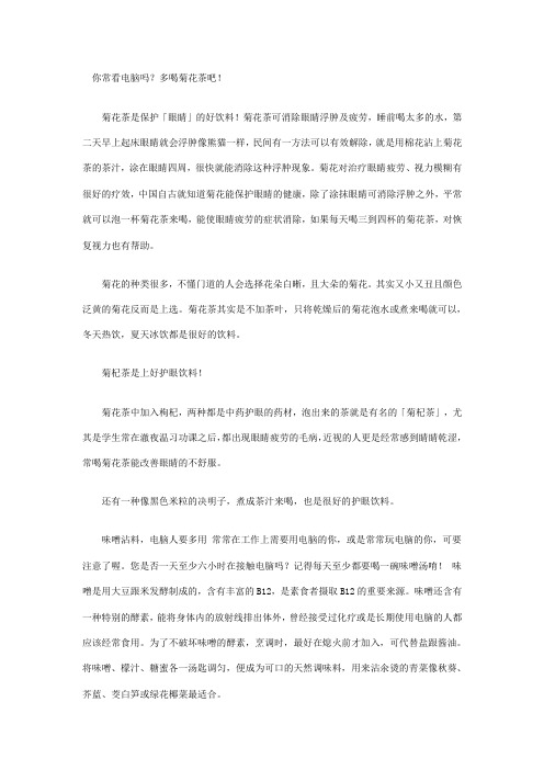常坐电脑前的人怎样保护眼睛