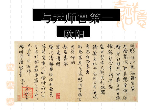 《与尹师鲁第一书》 PPT课件 2