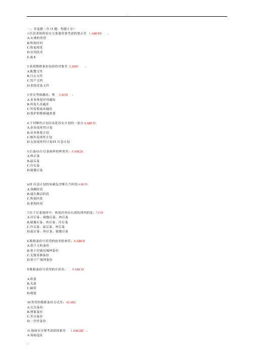 信息技术安全考试试题及答案