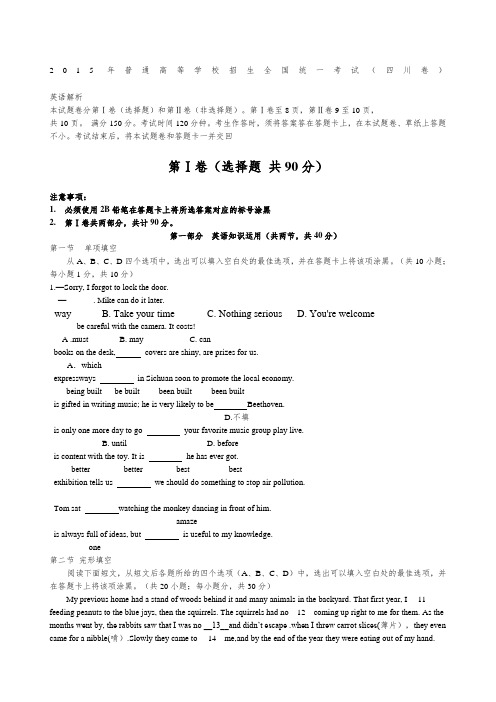 四川高考英语试题及答案