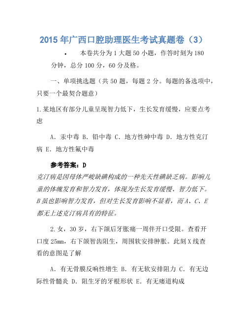 2015年广西口腔助理医师考试真题卷(3)