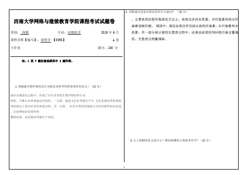 西南大学网络教育19.6月0898《畜牧学》答案