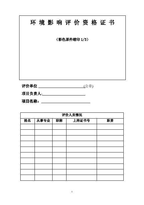 环评报告表基本格式