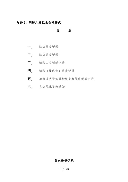 消防六种记录台帐样式