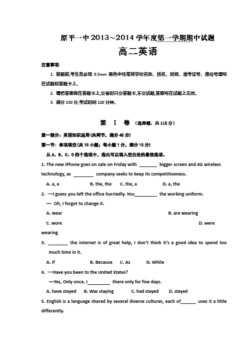 山西省原平市第一中学2013-2014学年高二上学期期中考试英语试题 Word版含答案