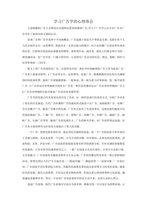 学习广告学的心得体会