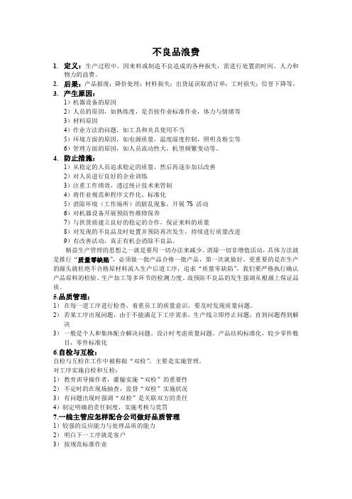 不良品浪费