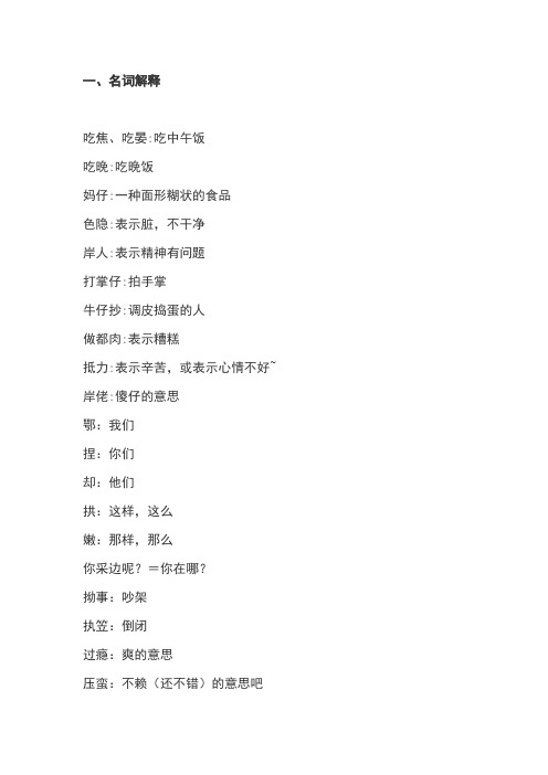 阳江话学习