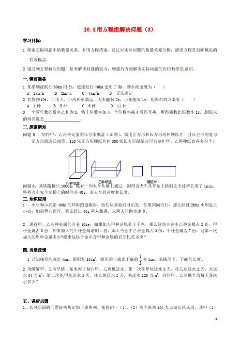 江苏省大丰市刘庄镇三圩初级中学七年级数学下册 10.4 