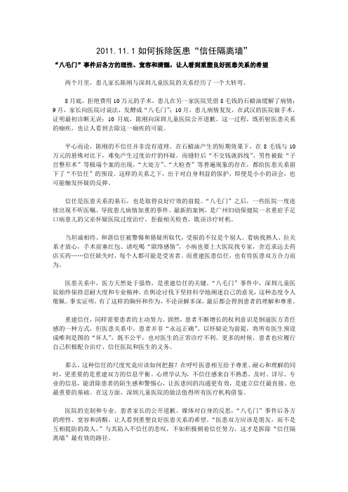 2011年11月人民日报人民时评