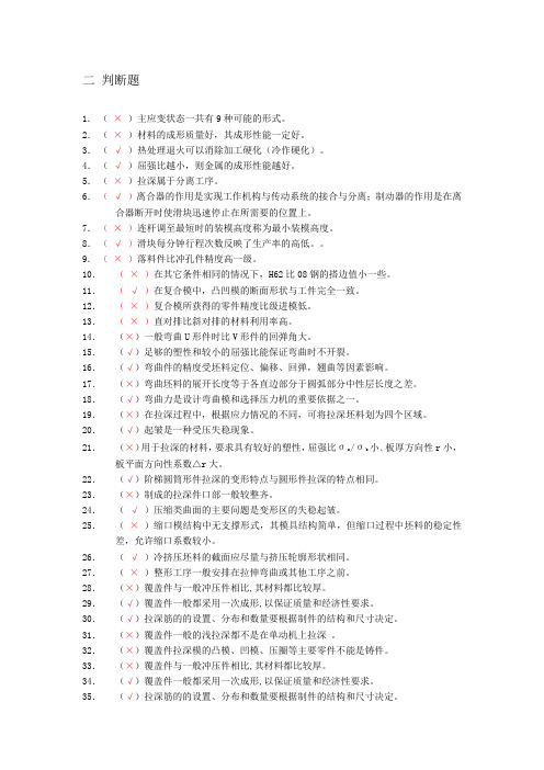 中南大学  模具塑性成形  期末考试复习
