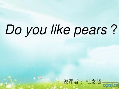 Do_you_like_pears_说课稿ppt
