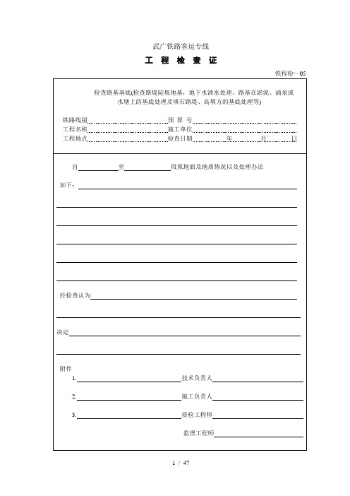 铁路工程检查证