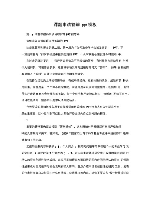 课题申请答辩ppt模板