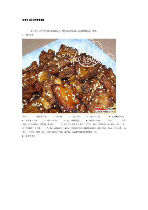 排骨十种做法