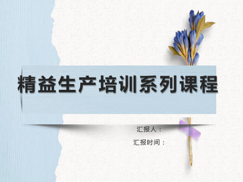 JY0015 精益生产培训系列课程--双手法