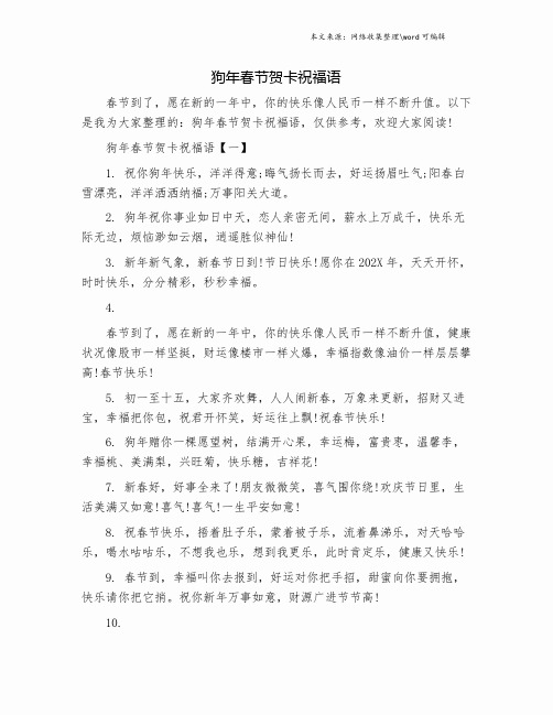 狗年春节贺卡祝福语.doc