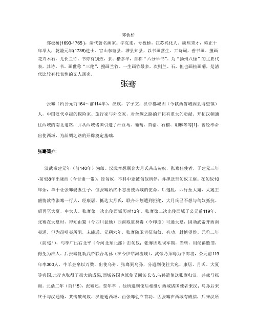 人物介绍