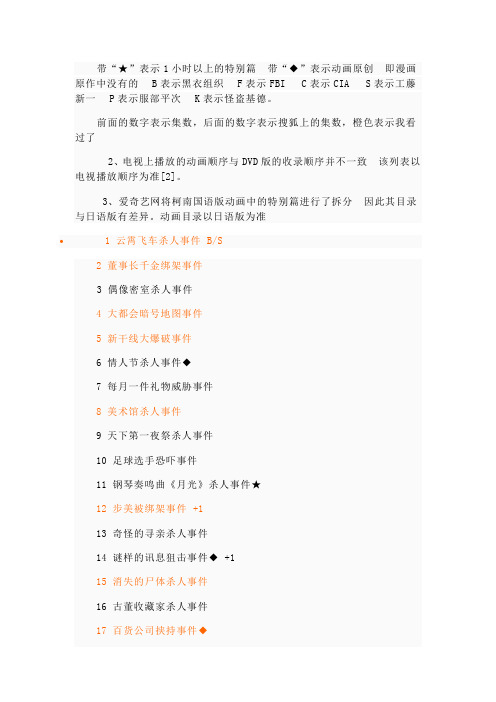 柯南每集标题和搜狐集数