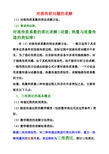 对流传质系数的类比求解三传类比2013
