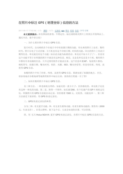 在照片exif中标注GPS信息