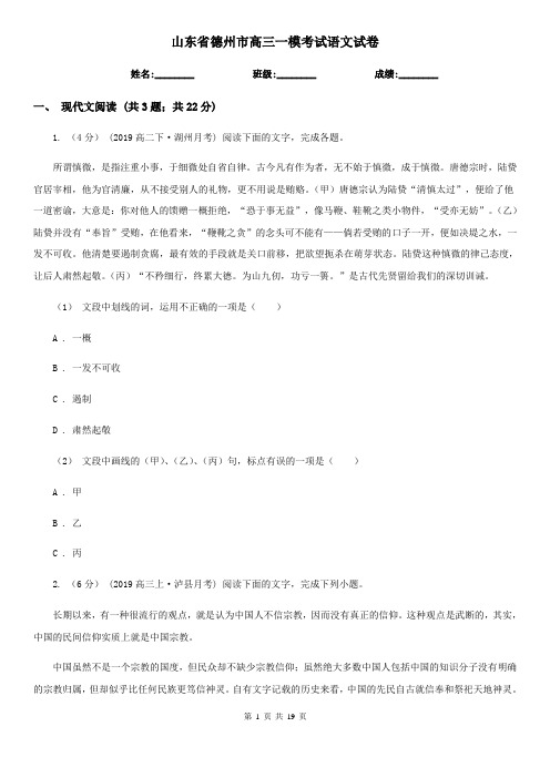 山东省德州市高三一模考试语文试卷