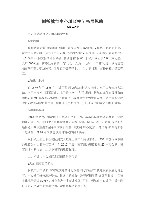 例析城市中心城区空间拓展思路