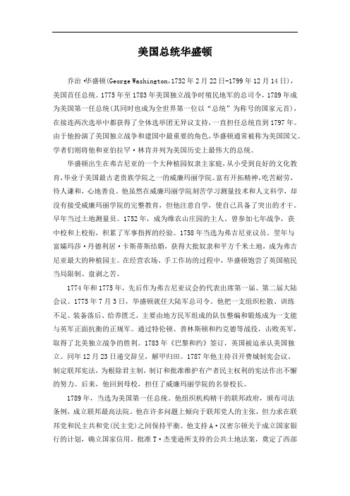 精品初中历史 美国总统华盛顿