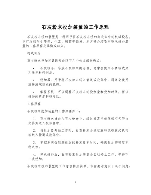 石灰粉末投加装置的工作原理