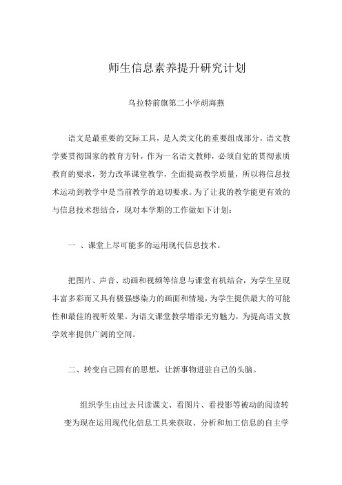 师生信息素养提升研究计划