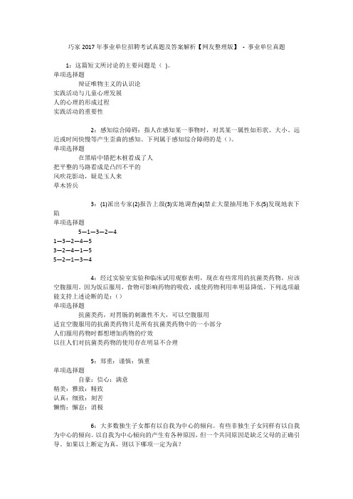 巧家2017年事业单位招聘考试真题及答案解析【网友整理版】 - 事业单位真题