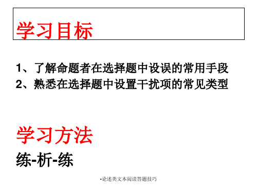 论述类文本阅读答题技巧经典实用