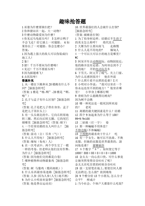 趣味抢答题