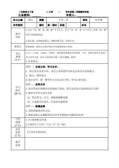 部编版二年级语文下册第一单元导学案